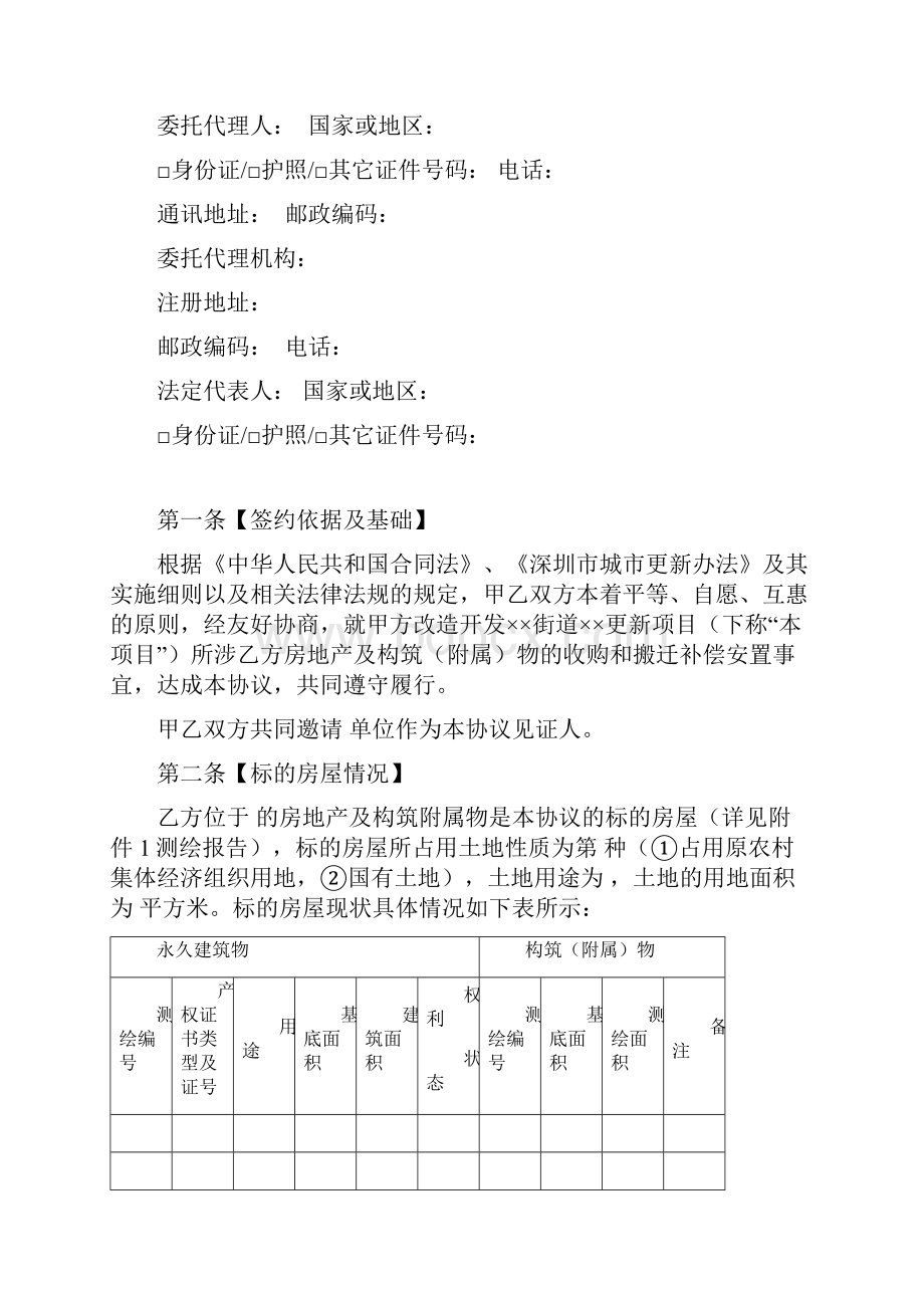 房屋收购及搬迁补偿安置协议书.docx_第2页