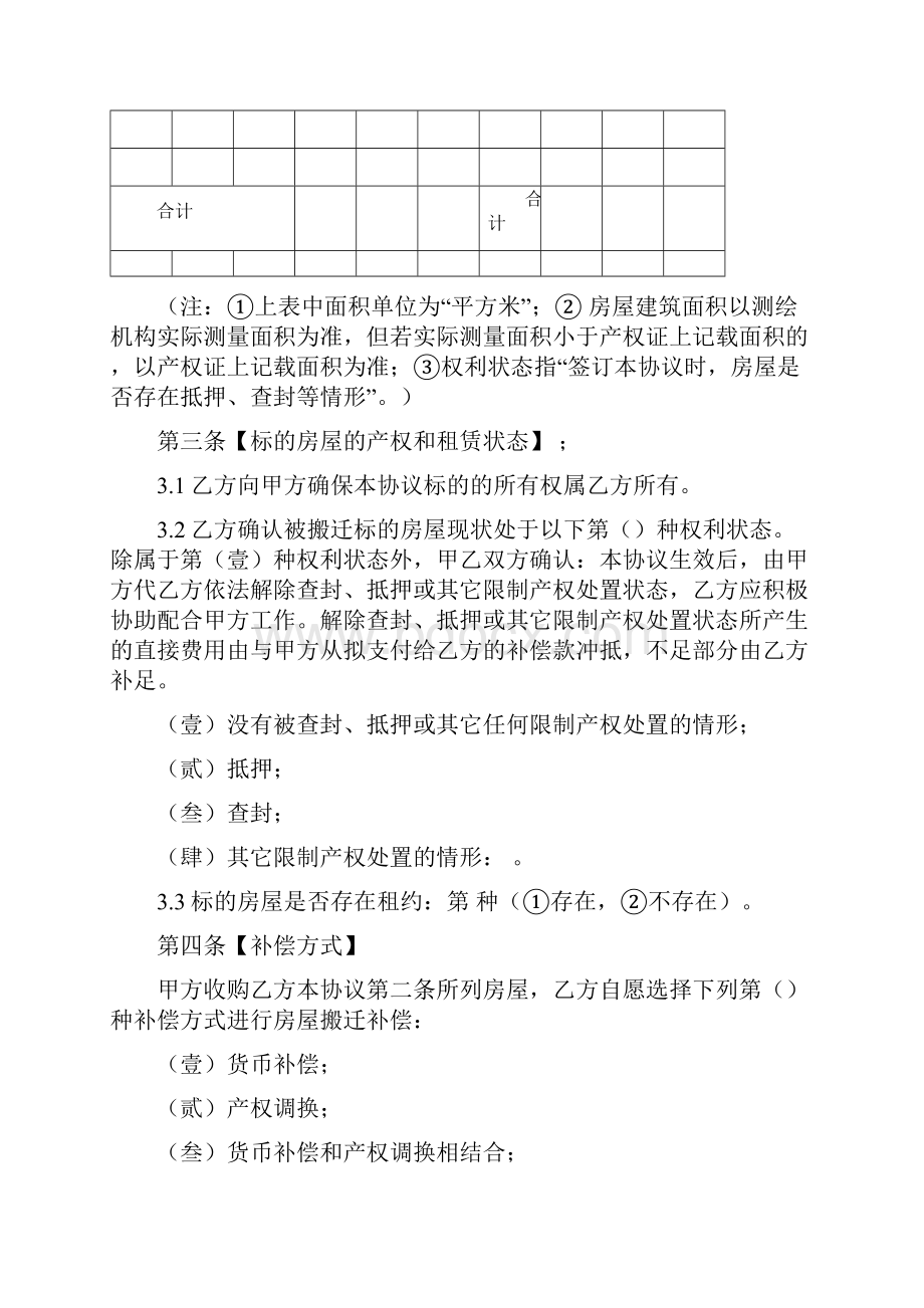 房屋收购及搬迁补偿安置协议书.docx_第3页