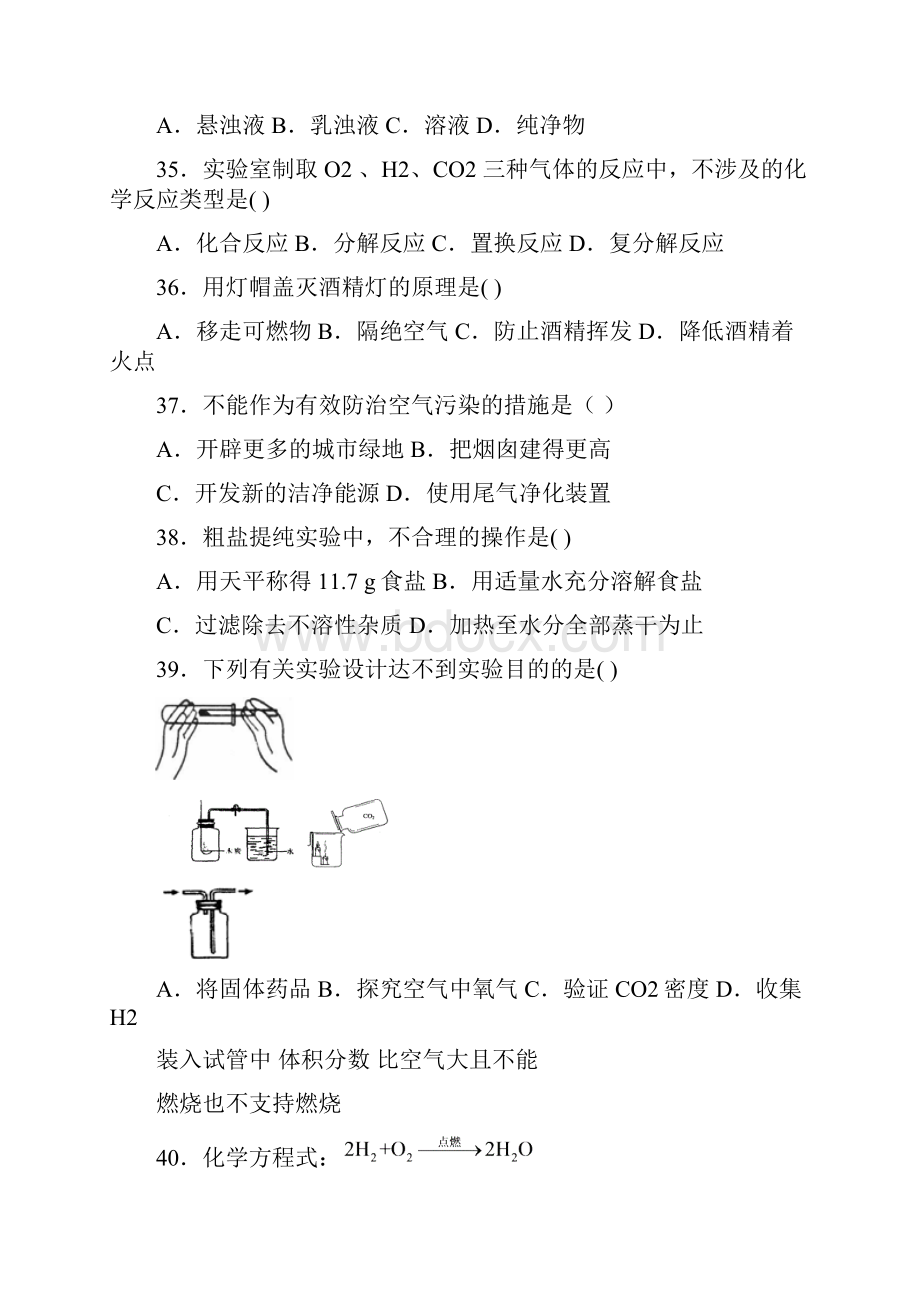 金山区初三化学二模.docx_第2页