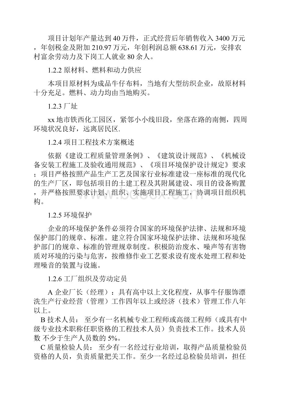 推荐年产牛仔服饰40万件项目可行性研究报告代项目建议书.docx_第3页