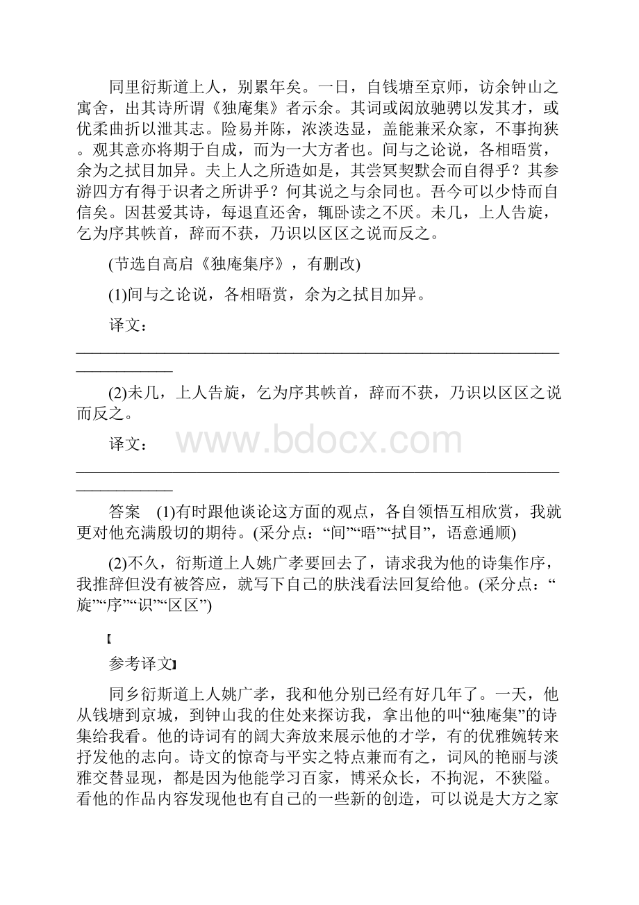 高考语文浙江专用优编增分二轮讲义专题五 突破文言翻译重点难点 学案13 打印带解析版.docx_第2页