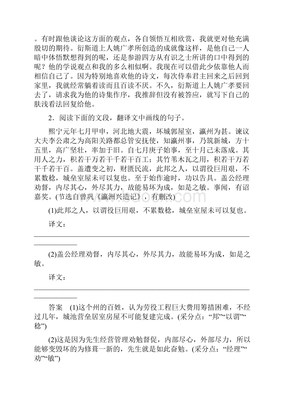 高考语文浙江专用优编增分二轮讲义专题五 突破文言翻译重点难点 学案13 打印带解析版.docx_第3页