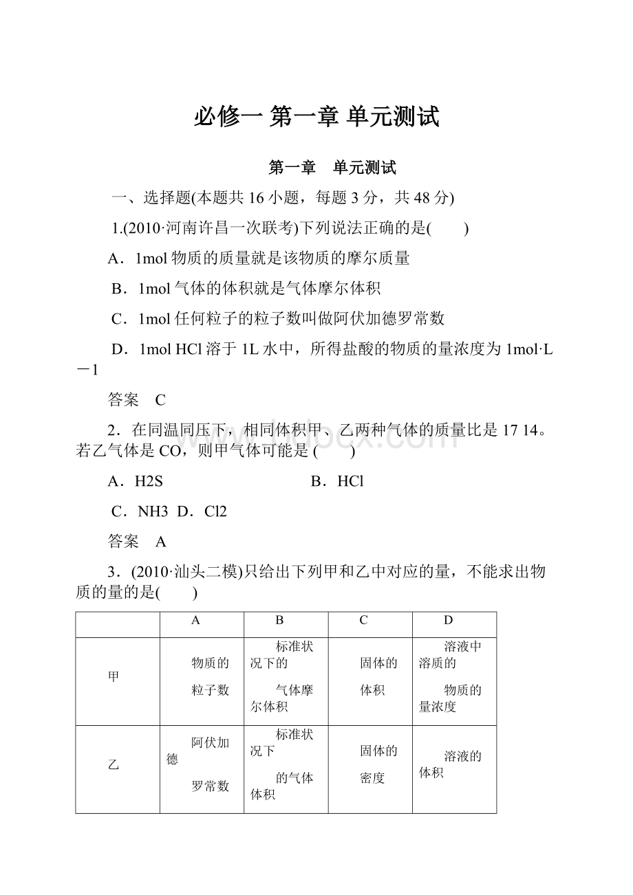 必修一 第一章单元测试.docx_第1页