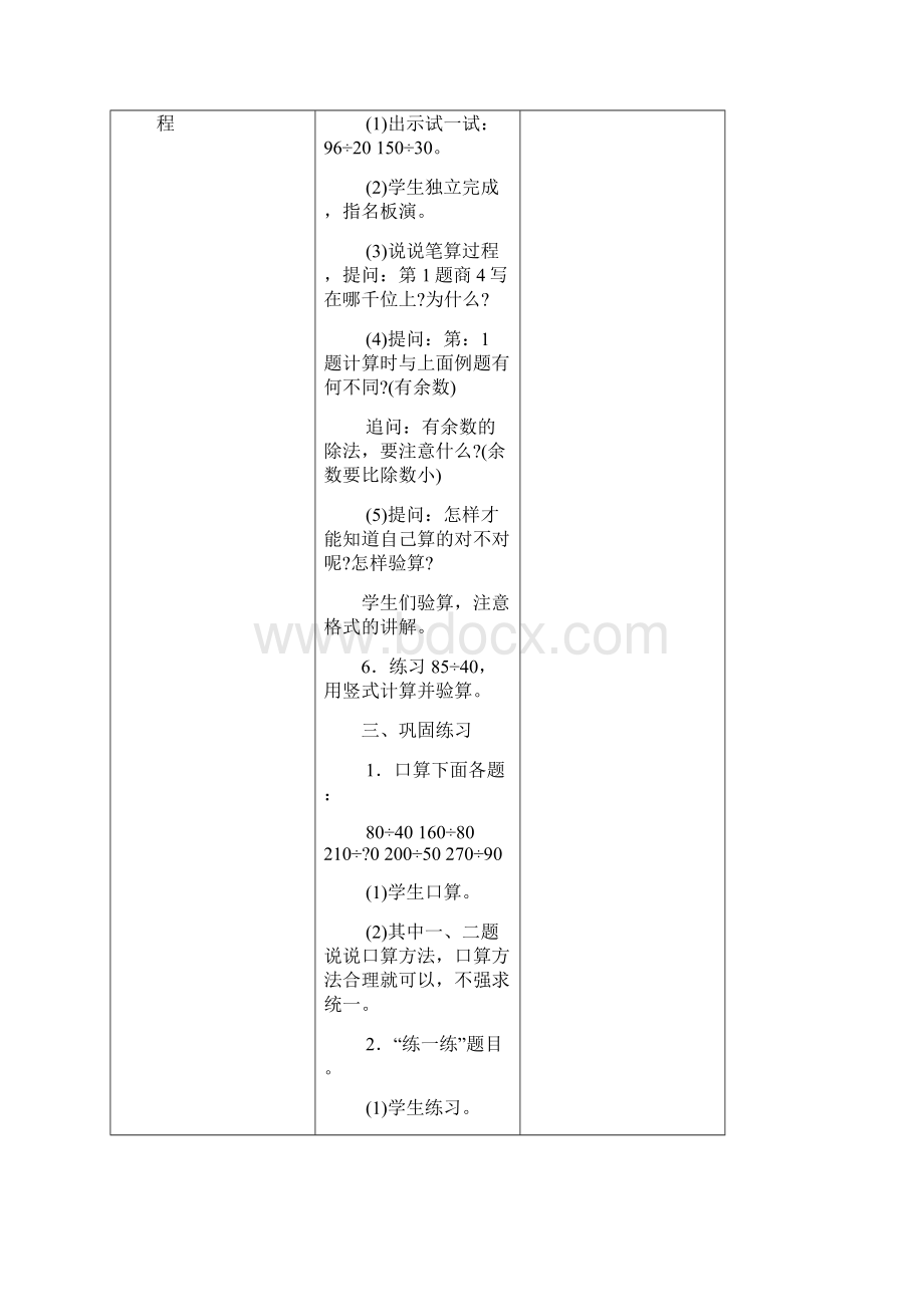 秋苏教版数学四上第二单元《两三位数除以两位数》word单元教案.docx_第3页