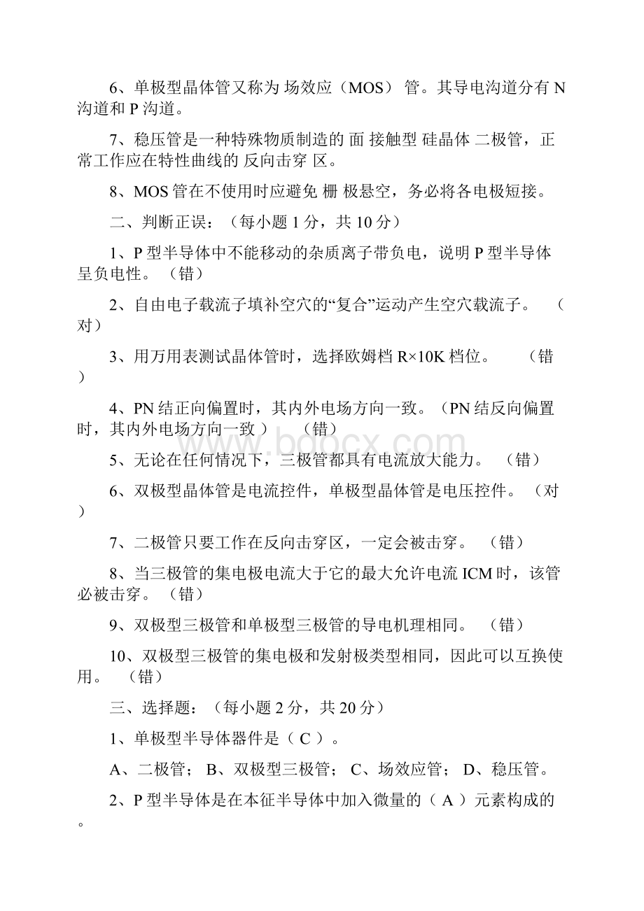 电子技术基础习题答案.docx_第2页