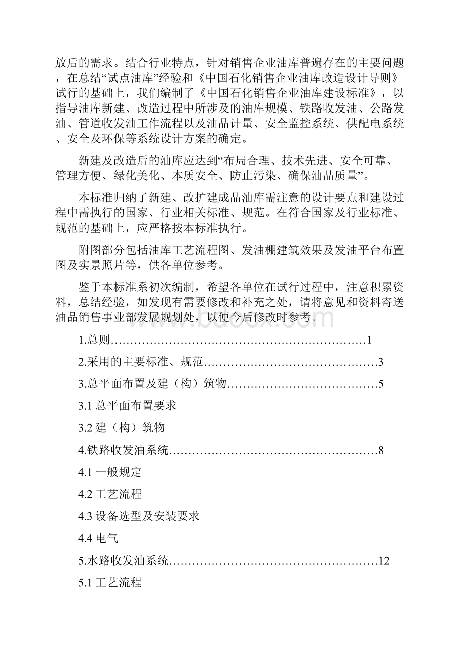 石化油库建设标准.docx_第2页