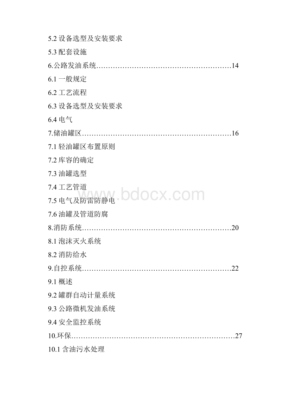 石化油库建设标准.docx_第3页