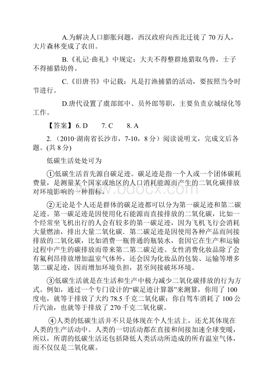 17 专题十七说明文阅读.docx_第3页