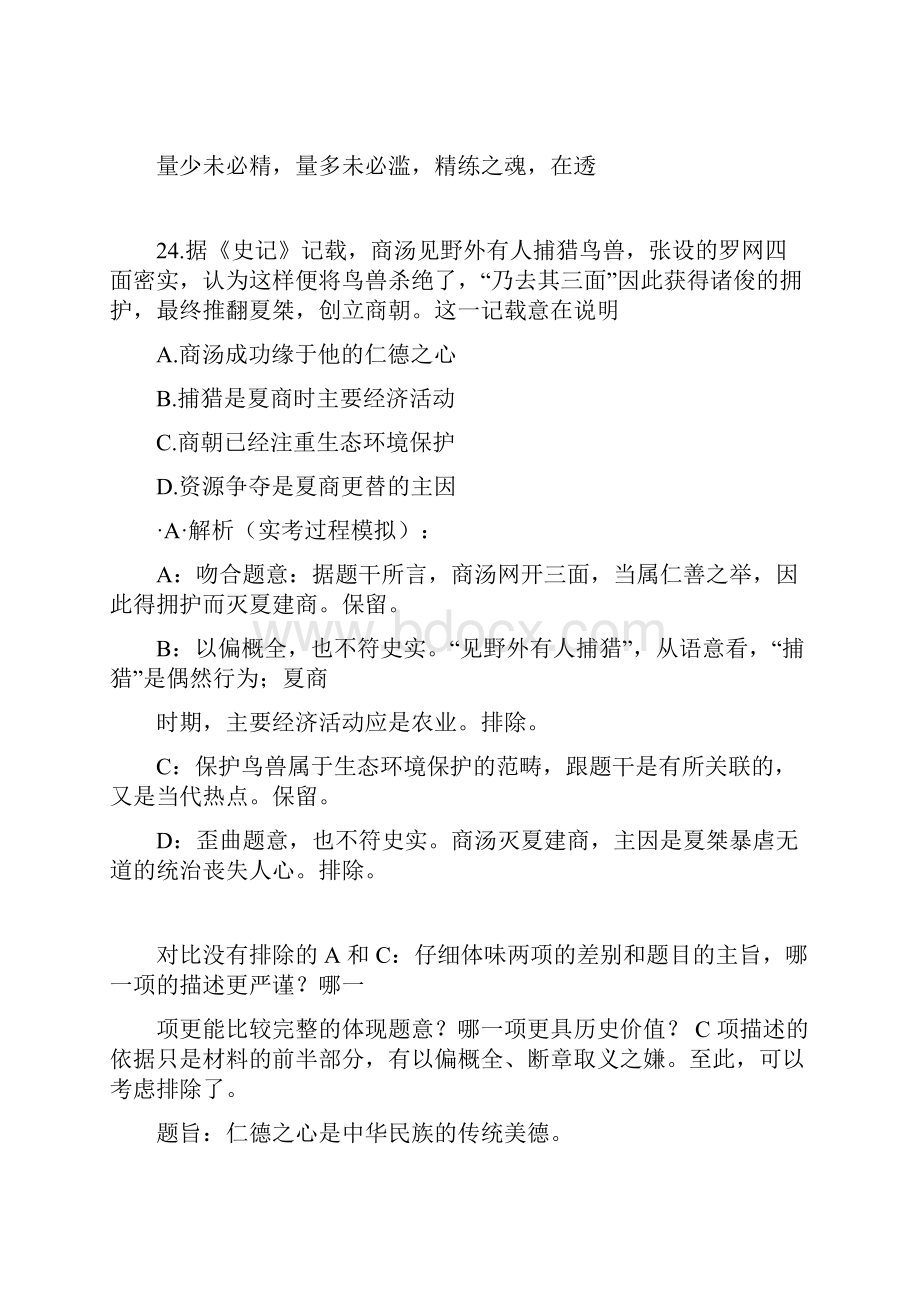 高考新课标全国卷2文综历史解析.docx_第3页