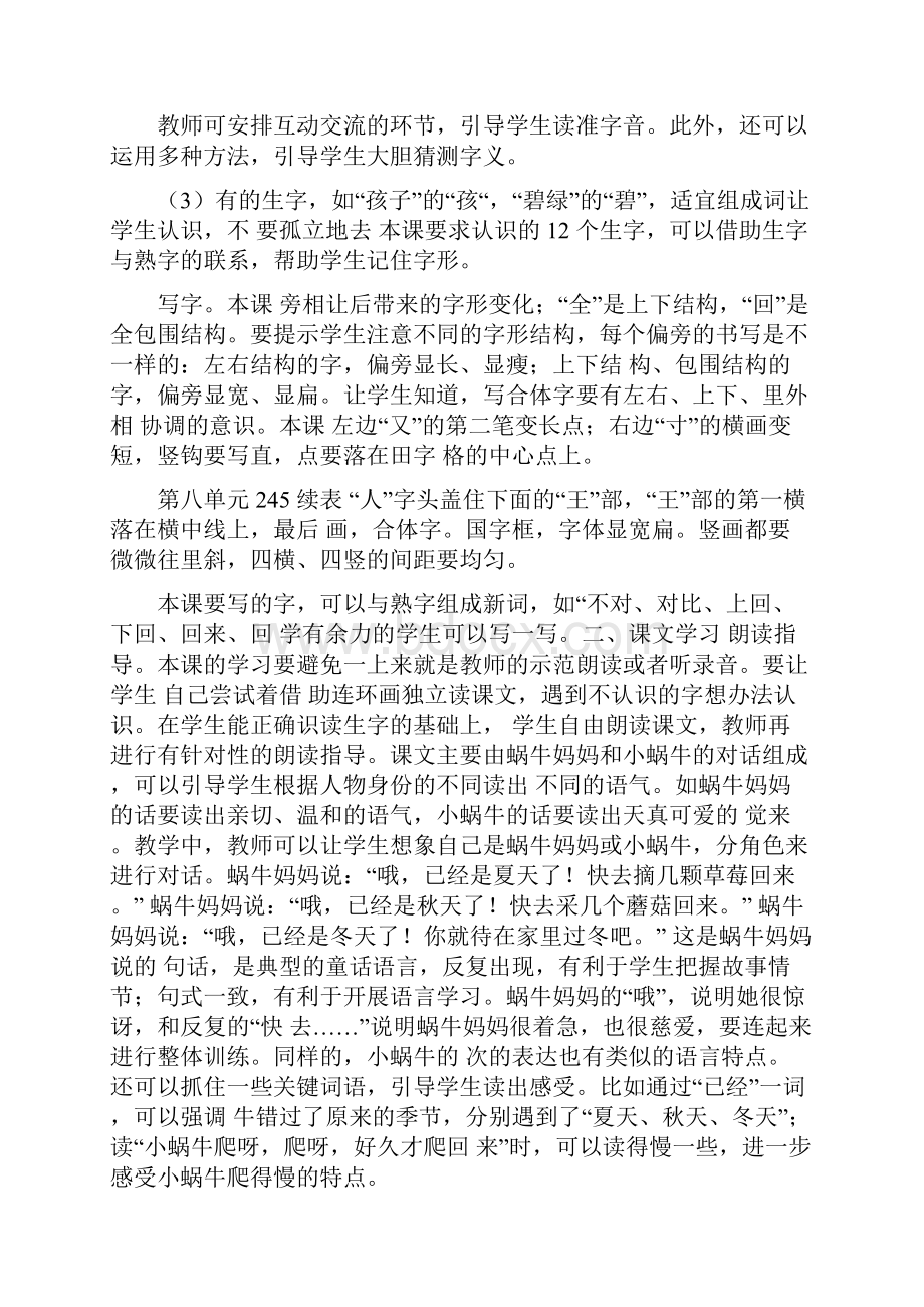 一年级小蜗牛教学教案.docx_第2页