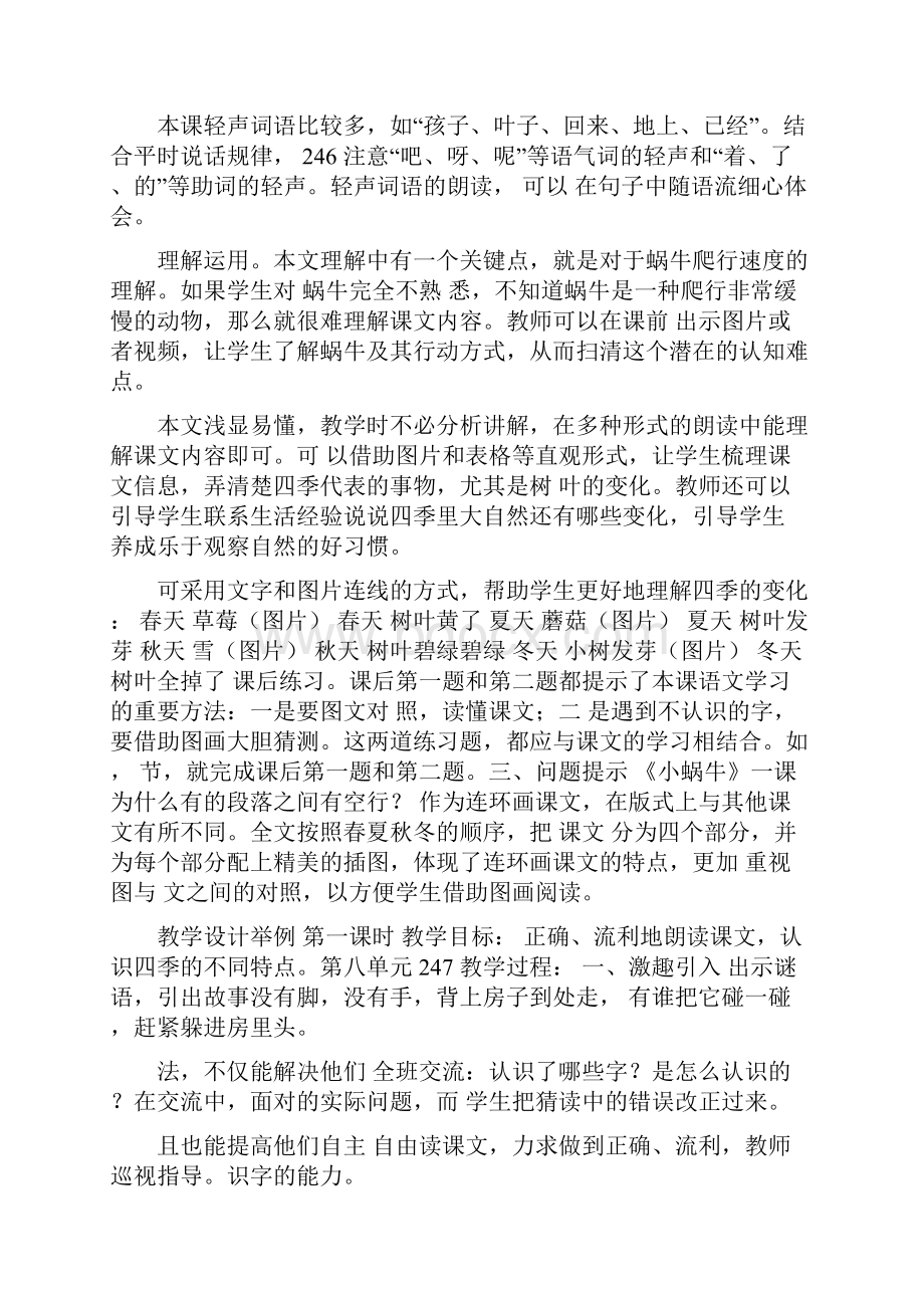 一年级小蜗牛教学教案.docx_第3页