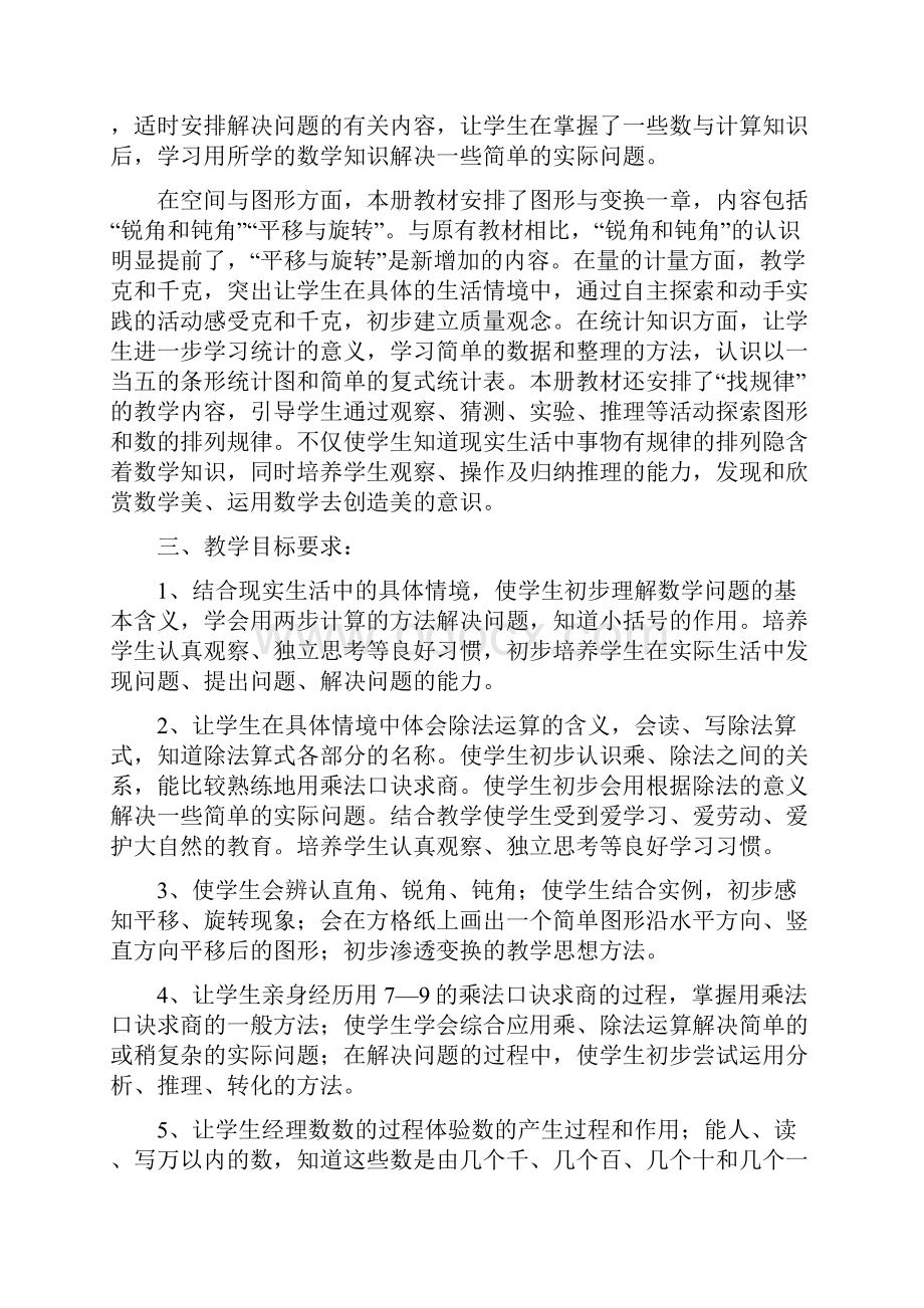 人教版三年级数学下册教案全册.docx_第2页