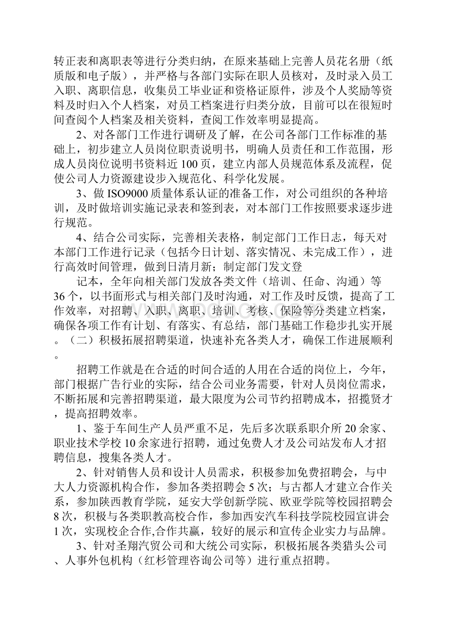 人力资源经理述职报告.docx_第2页