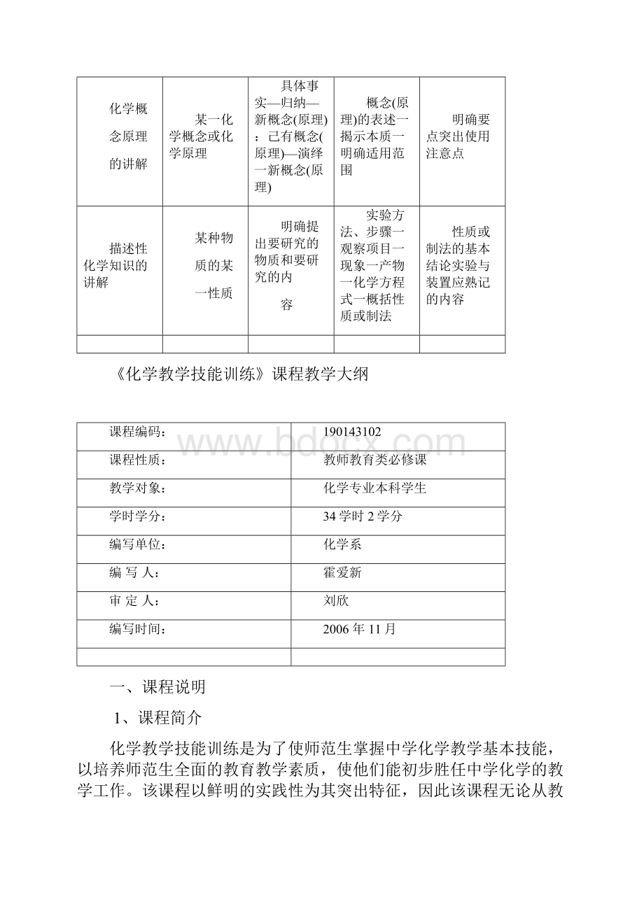 化学微格课教案高锰酸钾制取氧气.docx_第3页