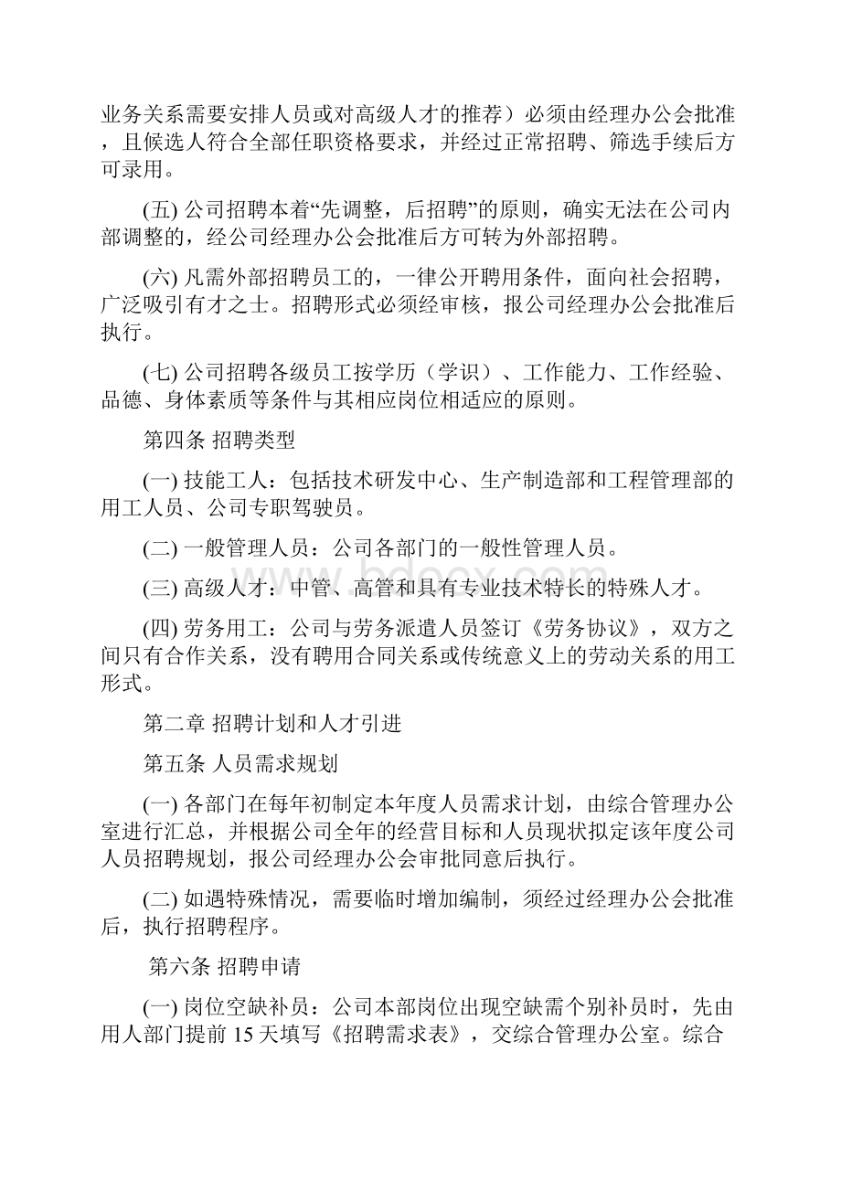 招聘管理办法司字12.docx_第2页