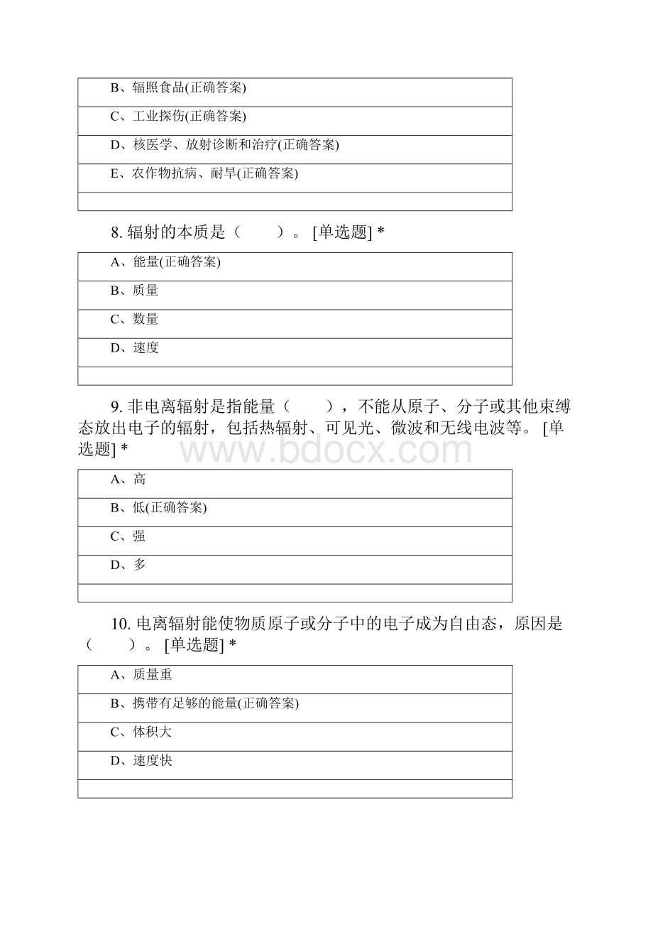 皖西卫生职业学院附属医院辐射安全培训考试.docx_第3页