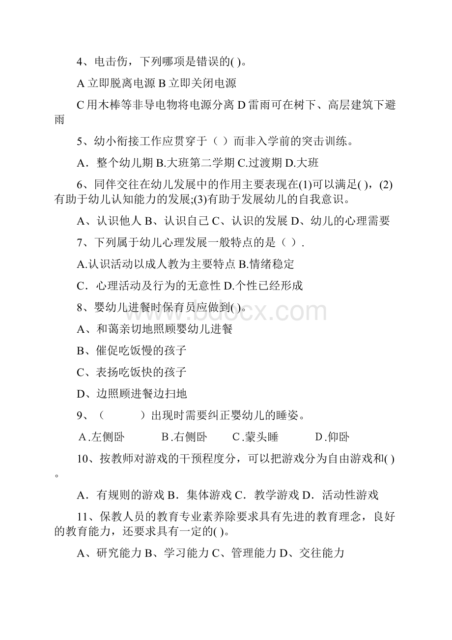 度幼儿园保育员理论考试试题II卷 附答案.docx_第2页