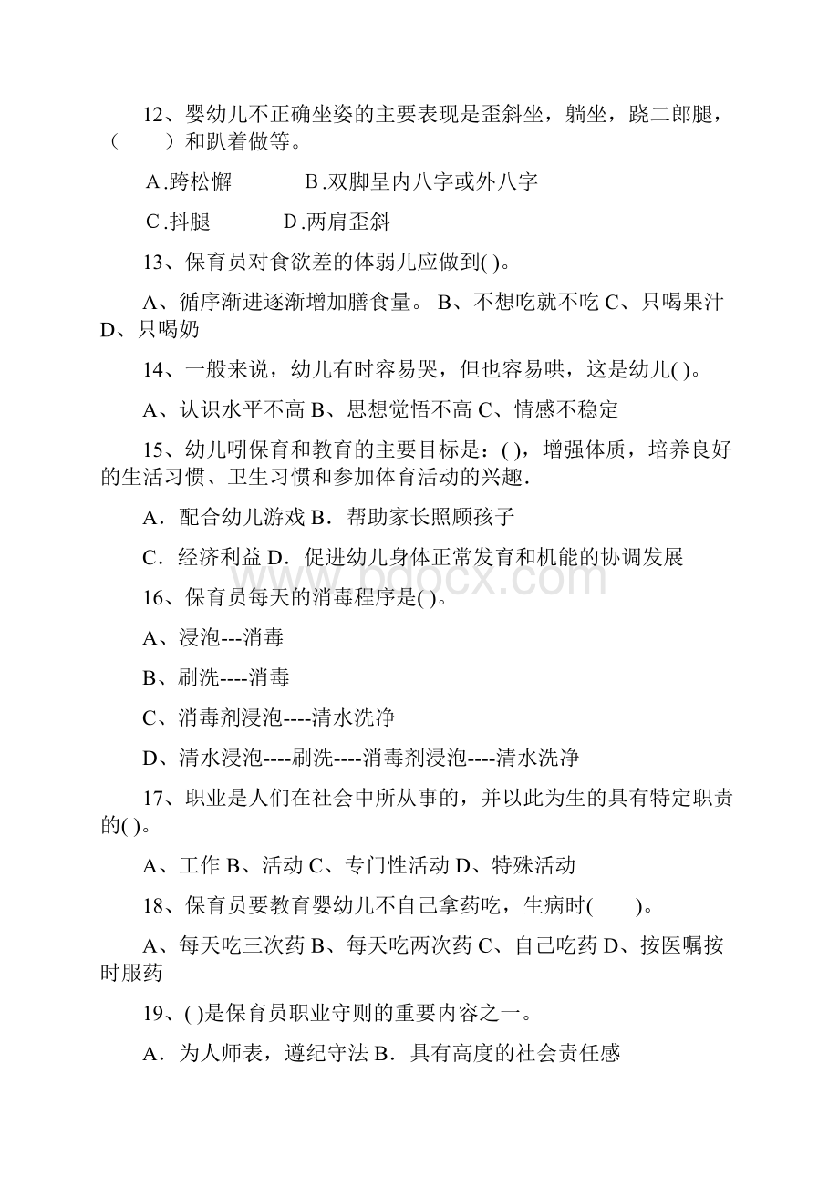 度幼儿园保育员理论考试试题II卷 附答案.docx_第3页