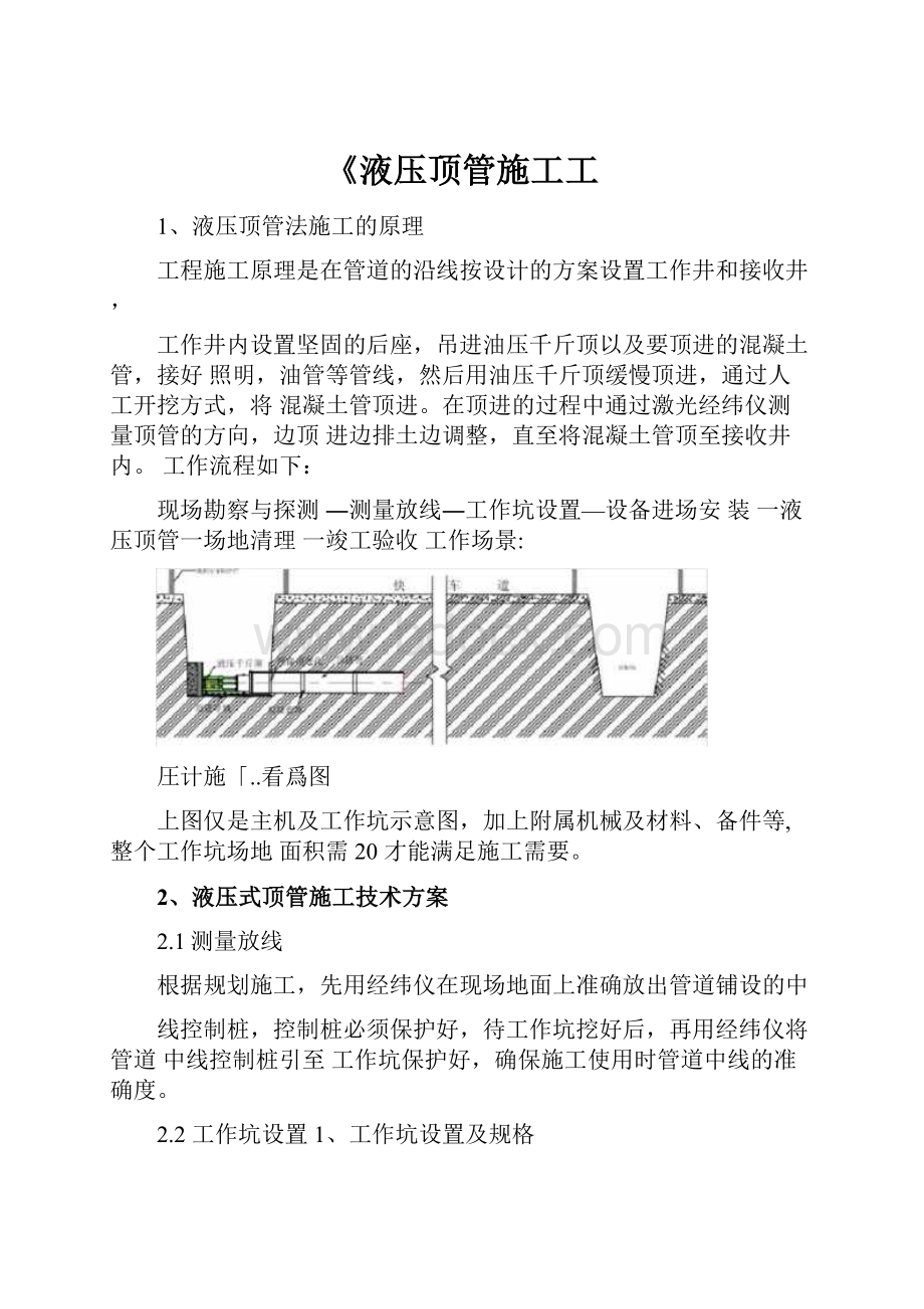 《液压顶管施工工.docx