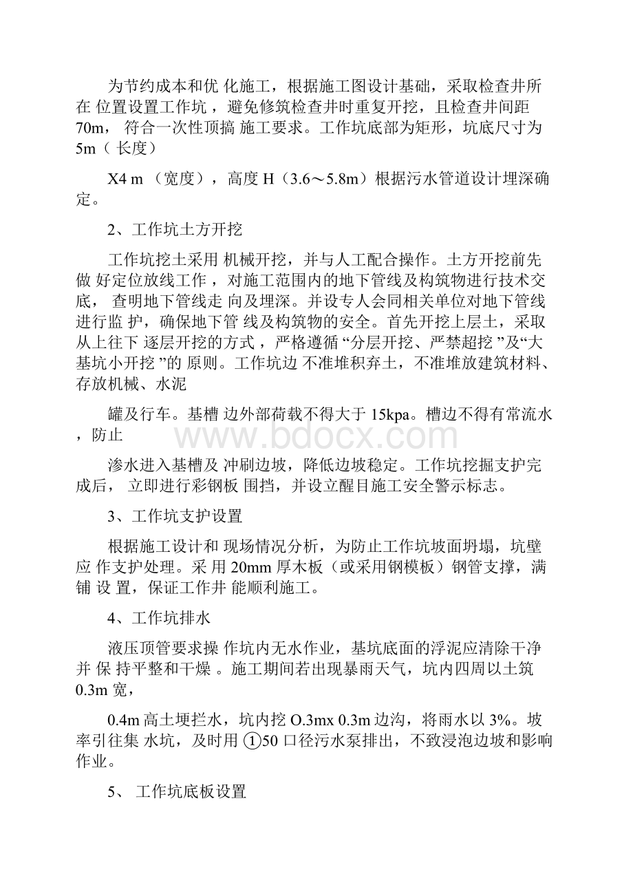 《液压顶管施工工.docx_第2页