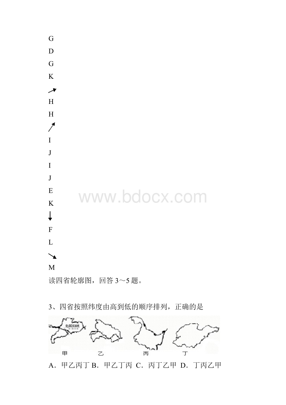 八年级上册地理读图训练.docx_第3页