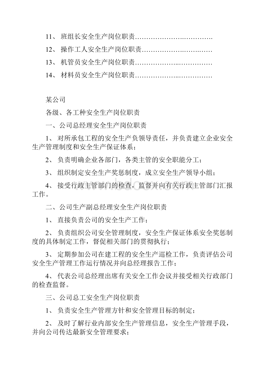 建设工程安全生产岗位职责.docx_第2页