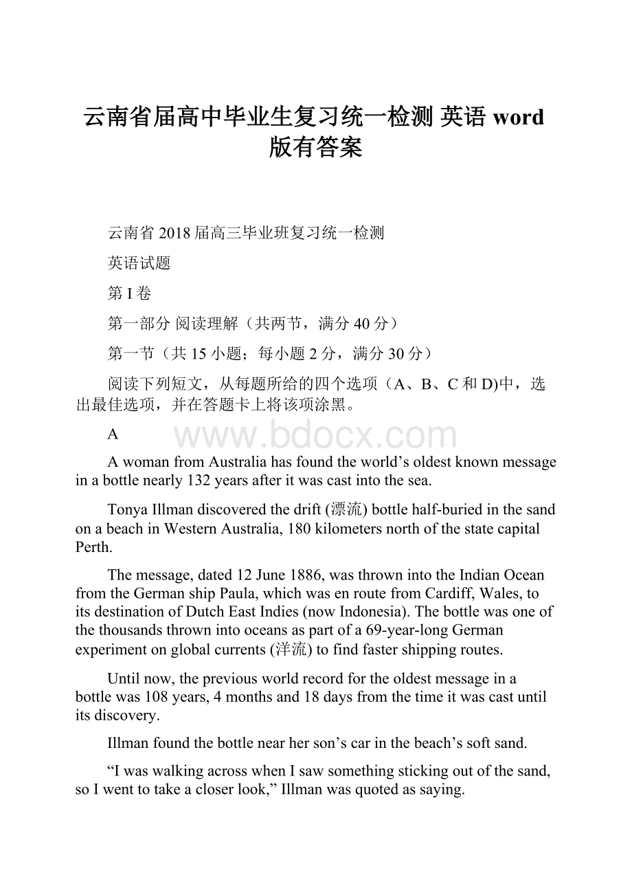 云南省届高中毕业生复习统一检测 英语word版有答案.docx_第1页