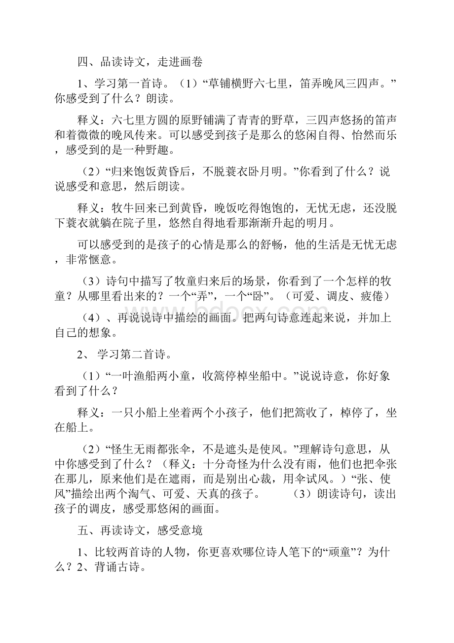 人教版小学五年级语文下册第二单元教案.docx_第2页