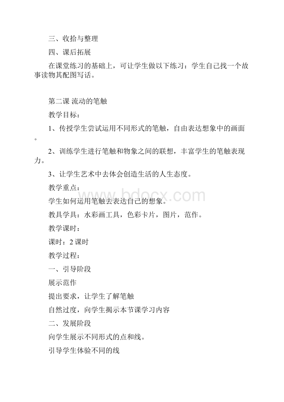 赣美版三年级上册美术教案.docx_第2页