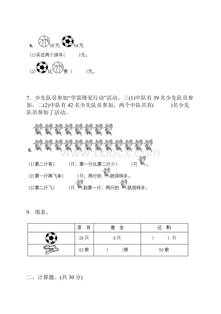 小学二年级数学上册《第二单元》测试题与答案.docx_第2页