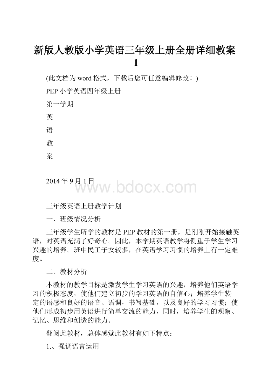 新版人教版小学英语三年级上册全册详细教案1.docx