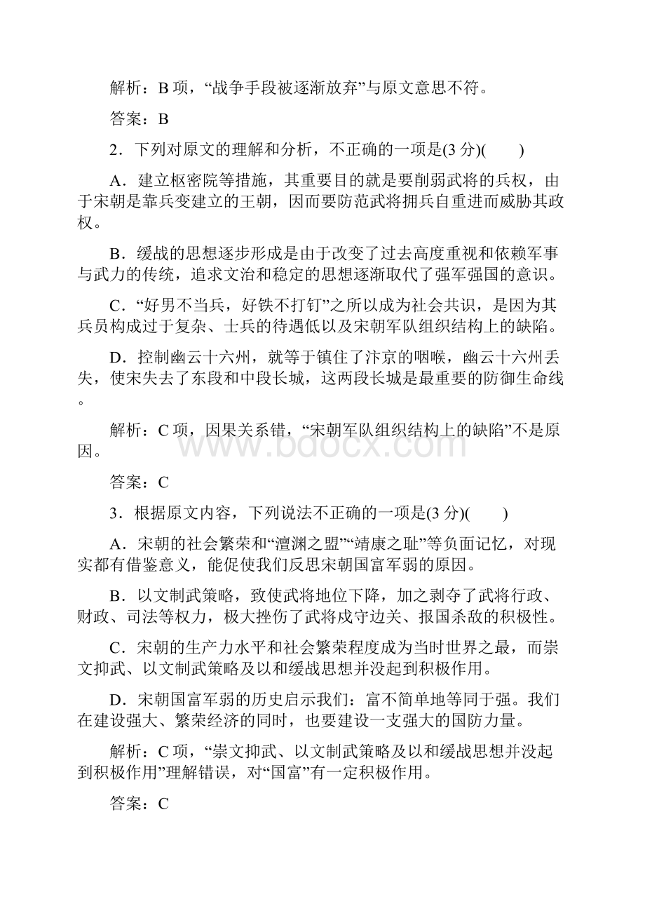 学年高中语文第一单元单元综合质量检测粤教版必修4.docx_第3页