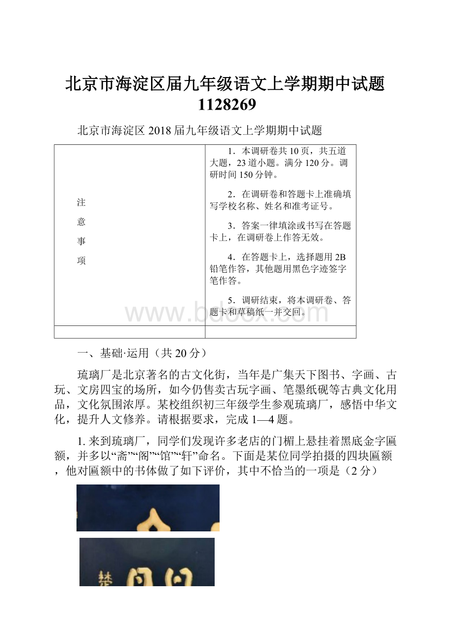 北京市海淀区届九年级语文上学期期中试题1128269.docx