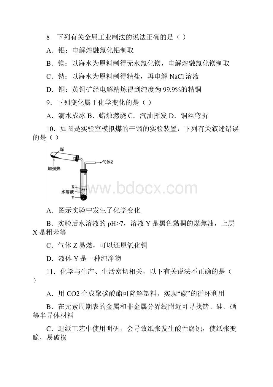 人教版高中化学必修二第四章 《化学与自然资源的开发利用》单元测试题解析版.docx_第3页