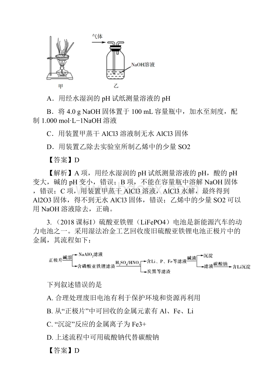 高考化学总复习专题 镁铝及其化合物精讲深剖.docx_第2页