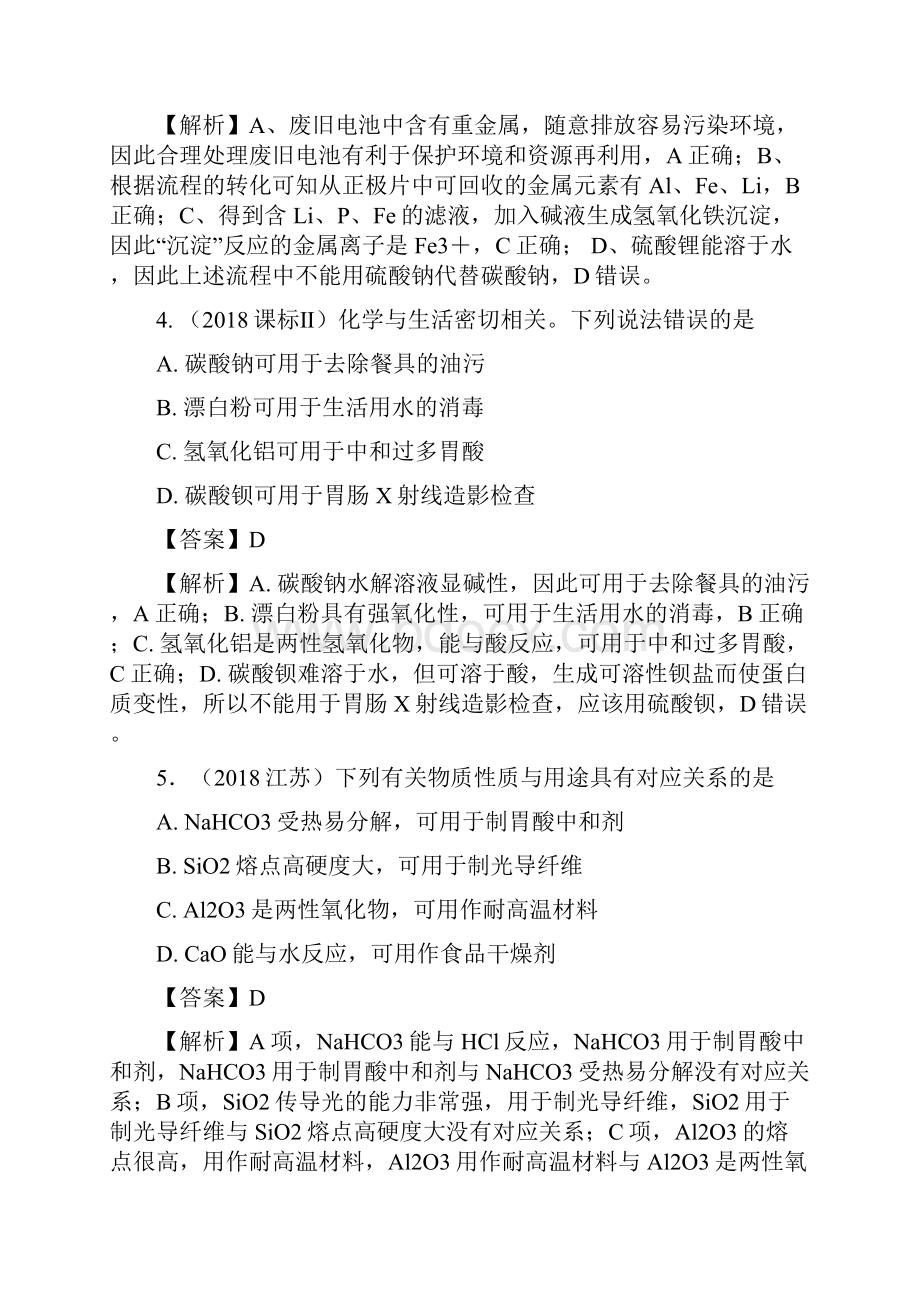 高考化学总复习专题 镁铝及其化合物精讲深剖.docx_第3页