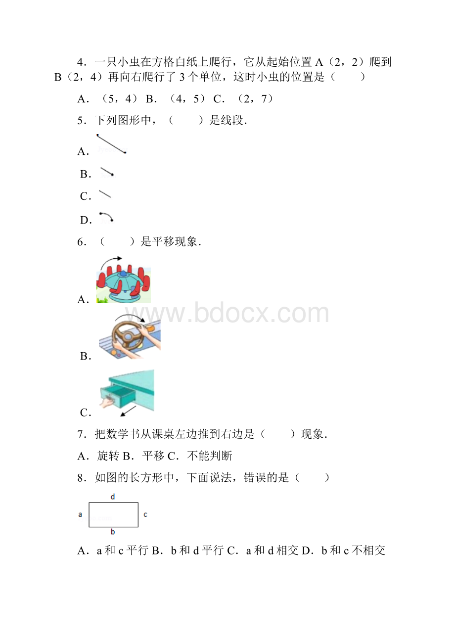 四年级数学下册几何小天地2浙教版.docx_第2页