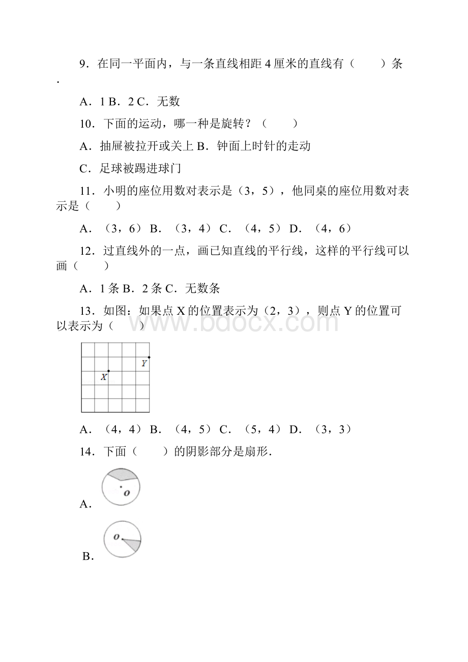 四年级数学下册几何小天地2浙教版.docx_第3页