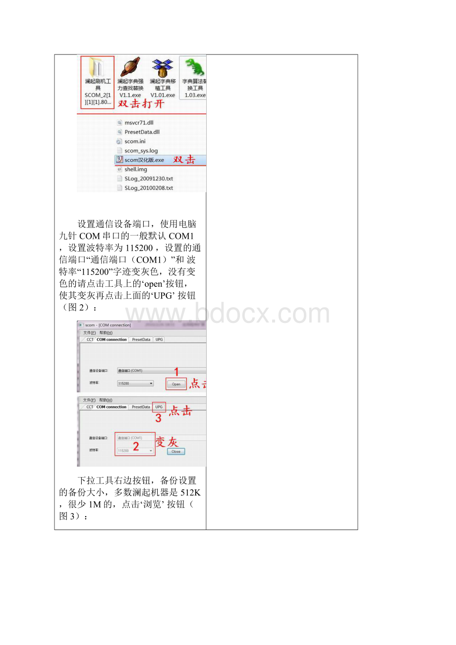 中九澜起机器升级刷机办法.docx_第2页