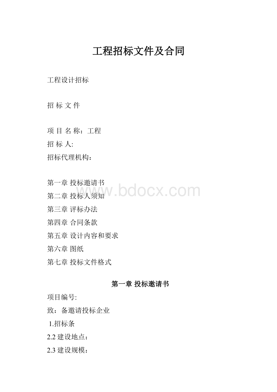 工程招标文件及合同.docx