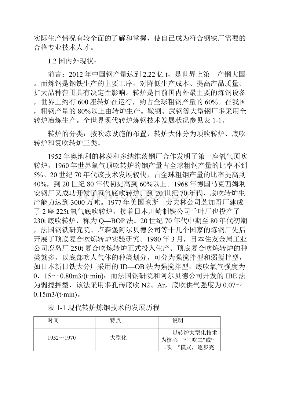 设计一座年产150万吨良坯的转炉炼钢车间毕业设计.docx_第3页