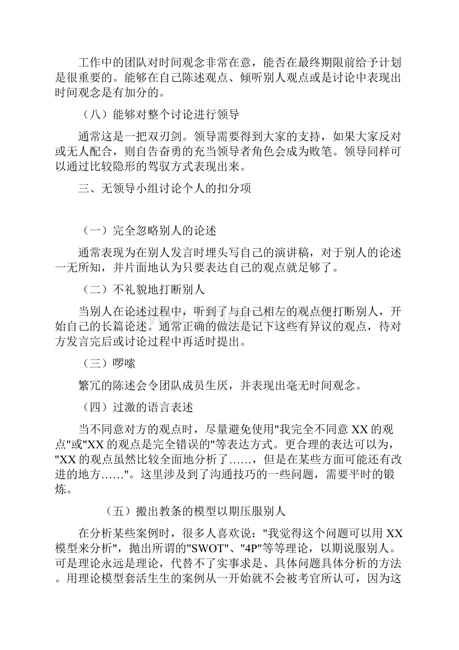 无领导小组讨论应对技巧与十大经典案例.docx_第3页