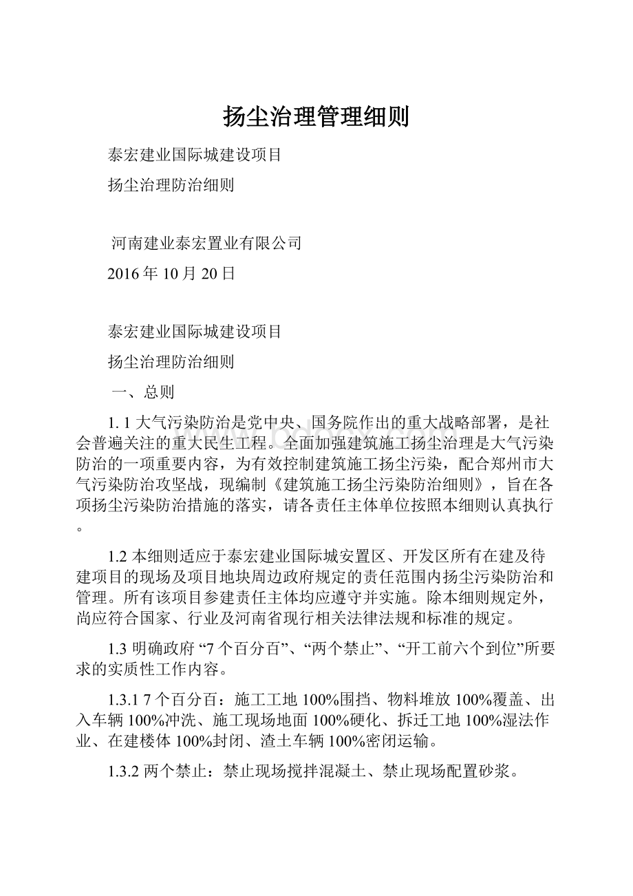 扬尘治理管理细则.docx