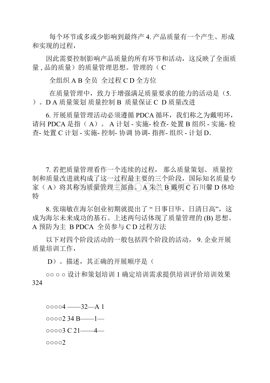 全国企业员工全面质量管理知识竞赛活动题目含答案.docx_第2页