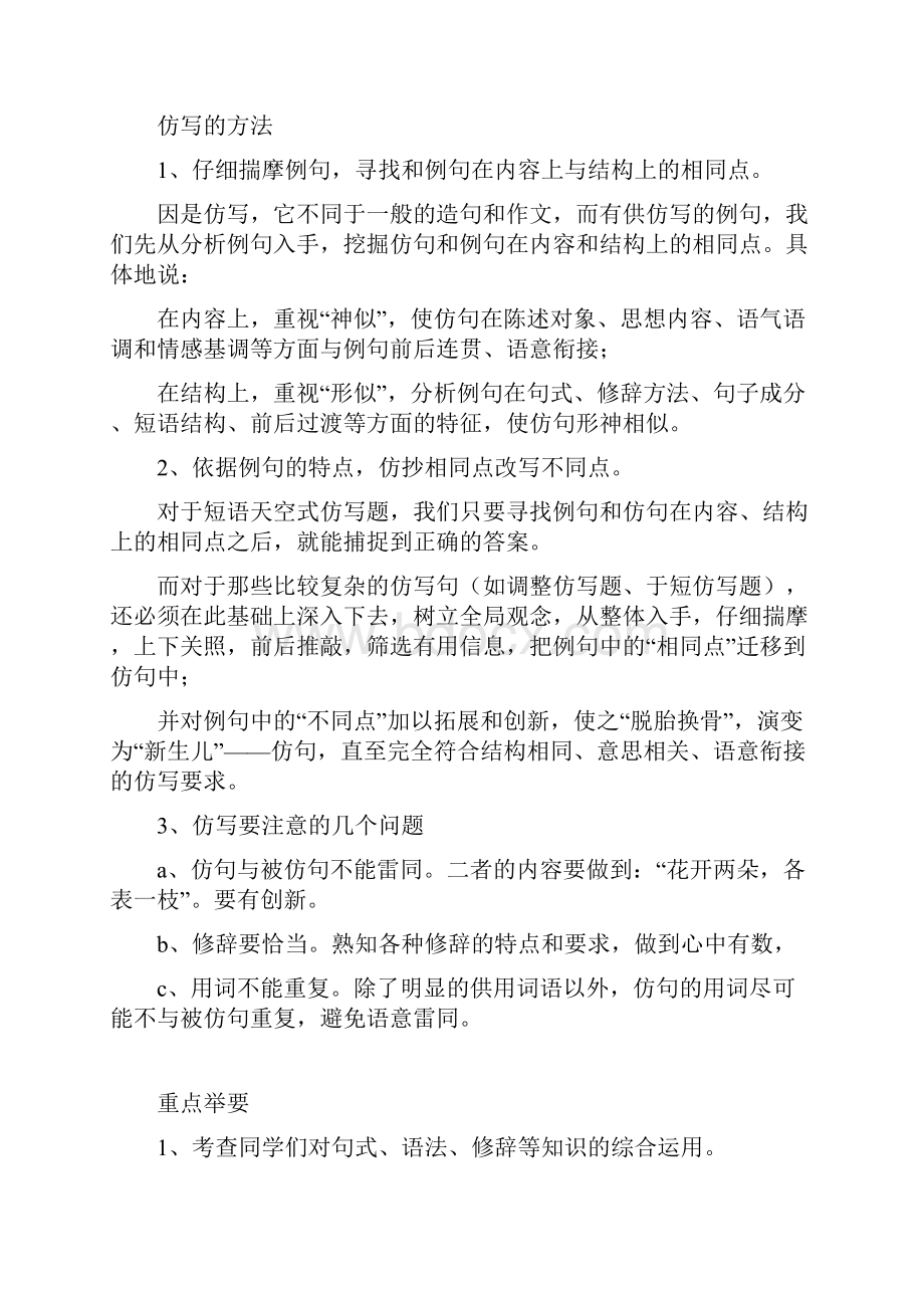 二年级语文仿写句子方法及归类训练附答案.docx_第2页