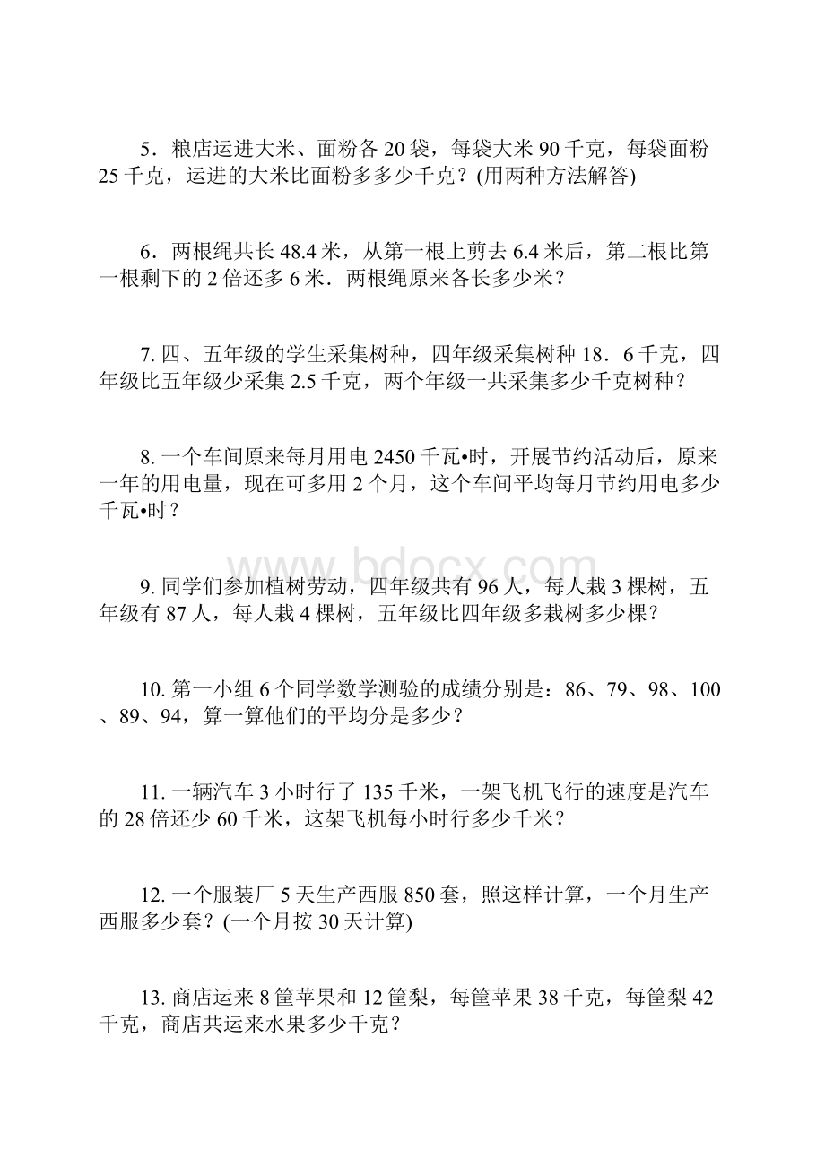 人教版小学数学五年级下册应用题汇编 全套.docx_第3页