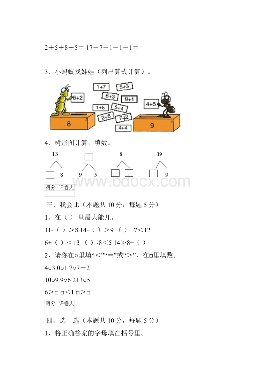 重点小学一年级数学期中测试试题西南师大版A卷 含答案.docx_第3页