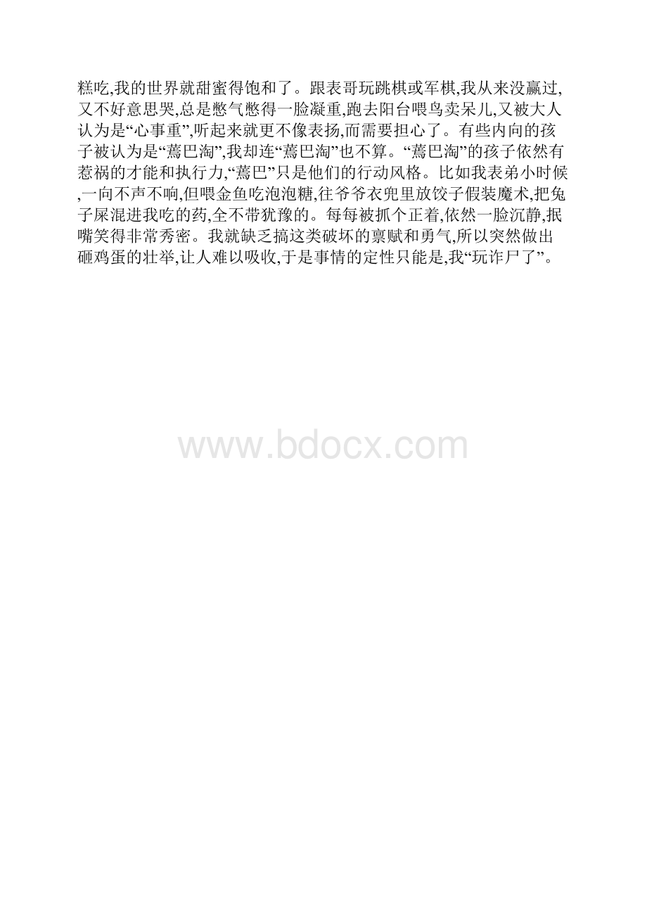 课外现代文《顽童妄想曲》阅读训练及答案.docx_第2页