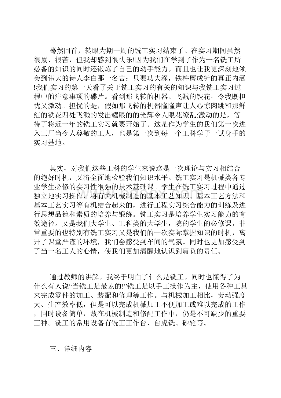 铣工实习报告1.docx_第2页