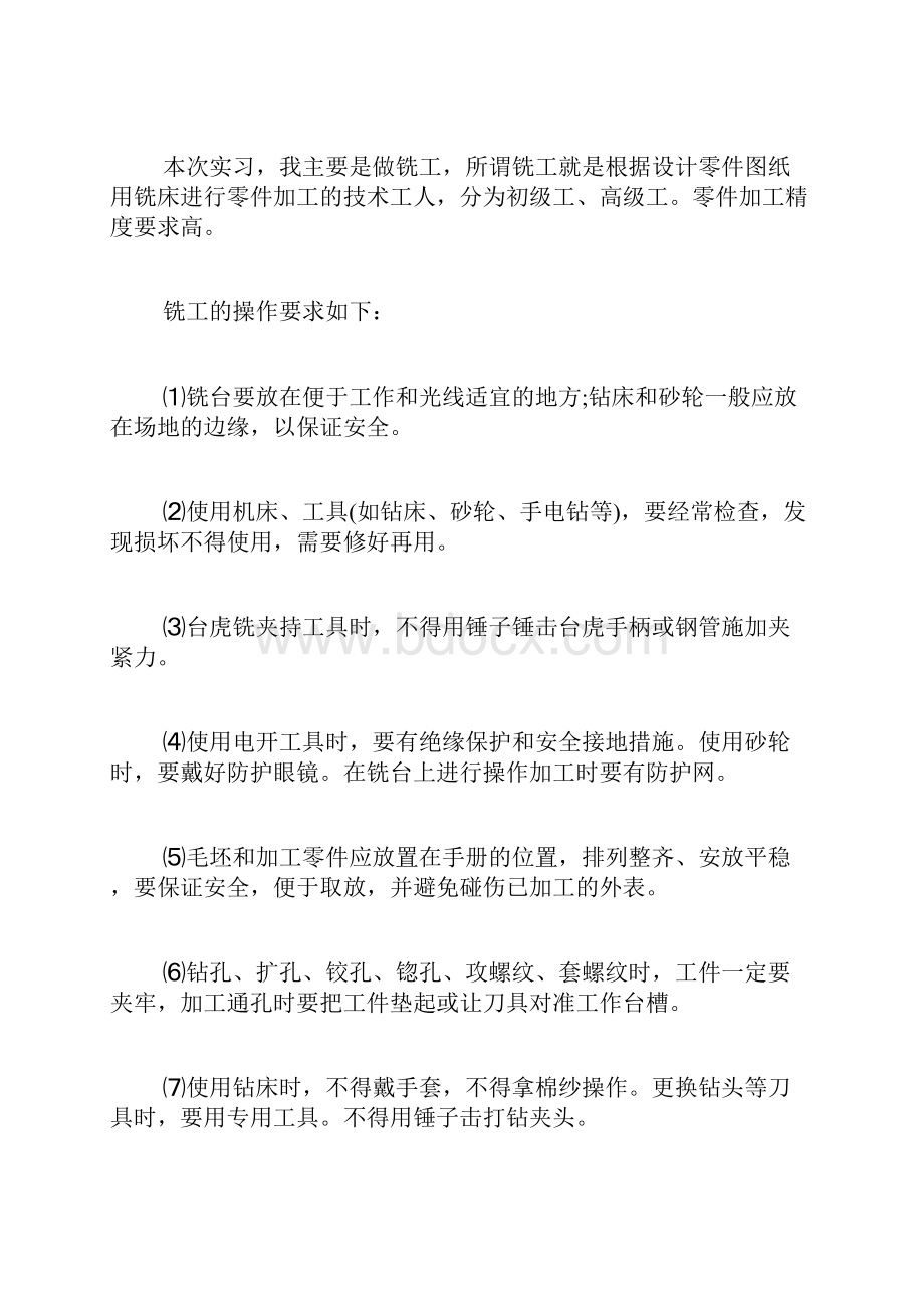 铣工实习报告1.docx_第3页